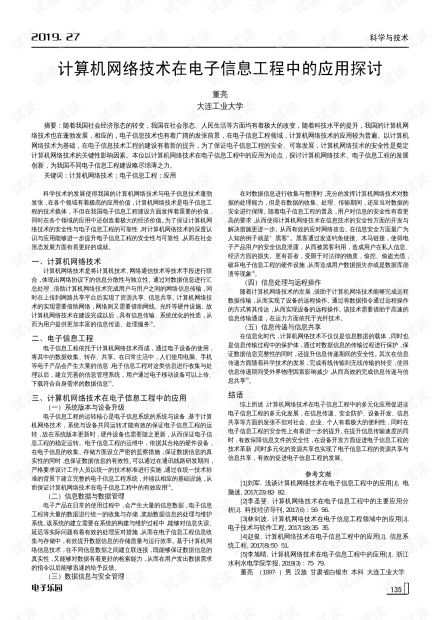 計算機網絡技術在電子信息工程中的應用探討 1 .pdf資源 csdn文庫 資源 csdn文庫